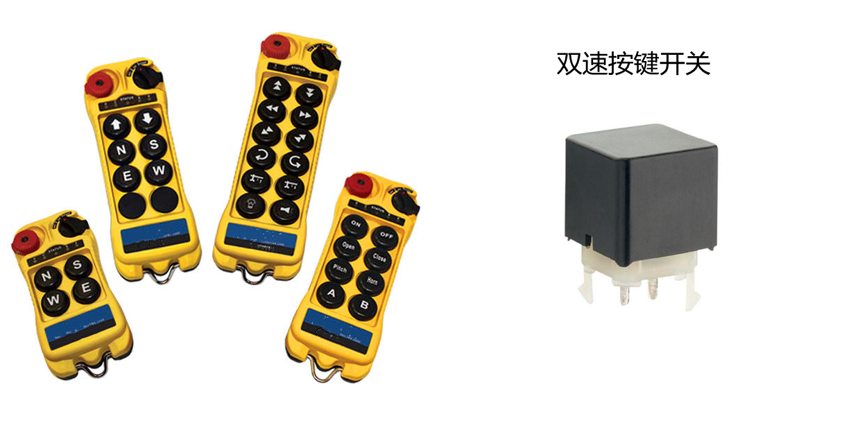工業(yè)無(wú)線控制器應(yīng)用--雙速按鍵開(kāi)關(guān)