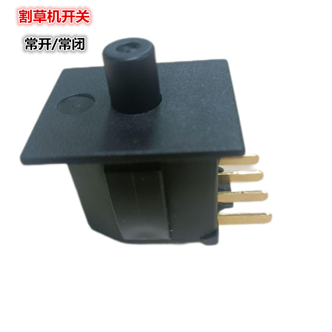 電動工具 園林機械 騎行式割草機 復位 按鈕開關